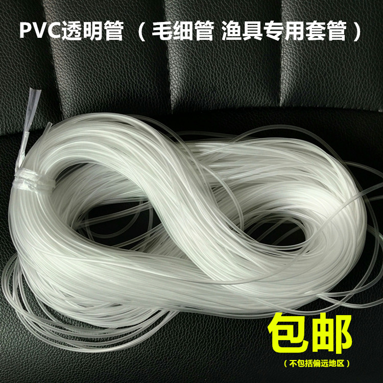 PVC透明软管 小号塑料管渔具专用套管 毛细管内径0.8/1.5/2/3/4mm