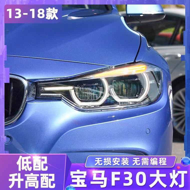 宝马3系LED大灯总成13-18款三系F30F35改装新款高配LED勺子日行灯