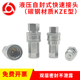 KZE液压快速接头碳钢开闭式 注塑机自封高压快速接头 油管快速接头