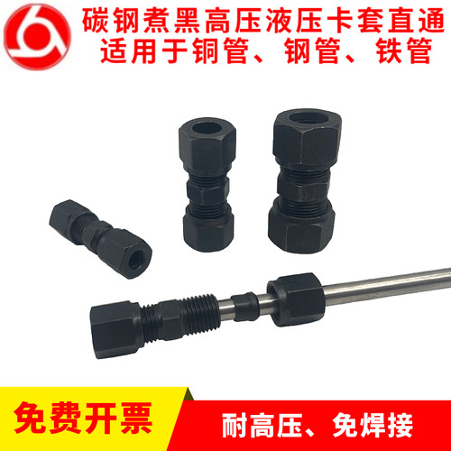 碳钢煮黑液压高压卡套接头批发