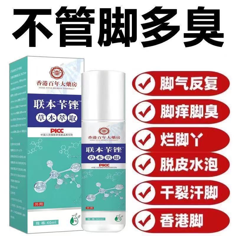 【联本苄唑喷雾）剂脚气止痒脱皮水泡脚臭脚汗脚痒足部护理液喷剂
