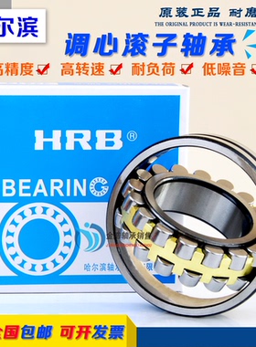 哈尔滨调心滚子轴承23192 23196 23218 23220 23222 23224CA CC K