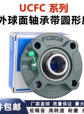 外球面轴承带圆形座UCFC201 FC203 204 205 206 207 208 209 210