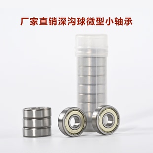 606 607 608 精密轴承钢微型轴承603 605 609Z RS小轴承 604