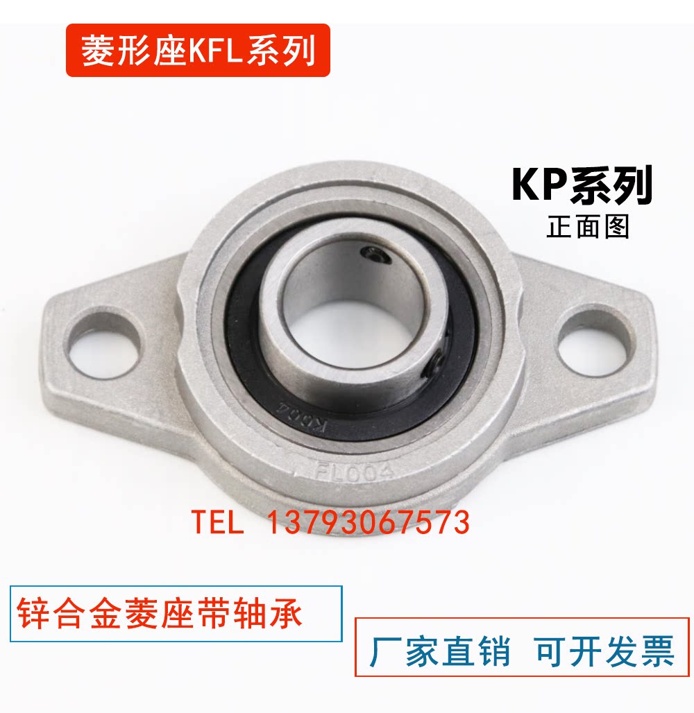 锌合金菱形轴承带座kfl08 000 001 002 003 004 005 006内径 8 10