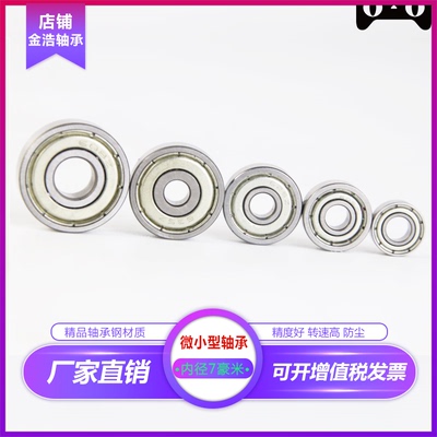 微小型轴承MR117 MR137 607 677 687 697 627 637Z ZZ RS内径 7mm
