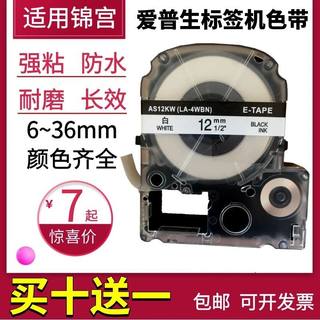 适用爱普生标签机色带12mm 9 18 LW-600P锦宫SR230CH贴普乐打印纸