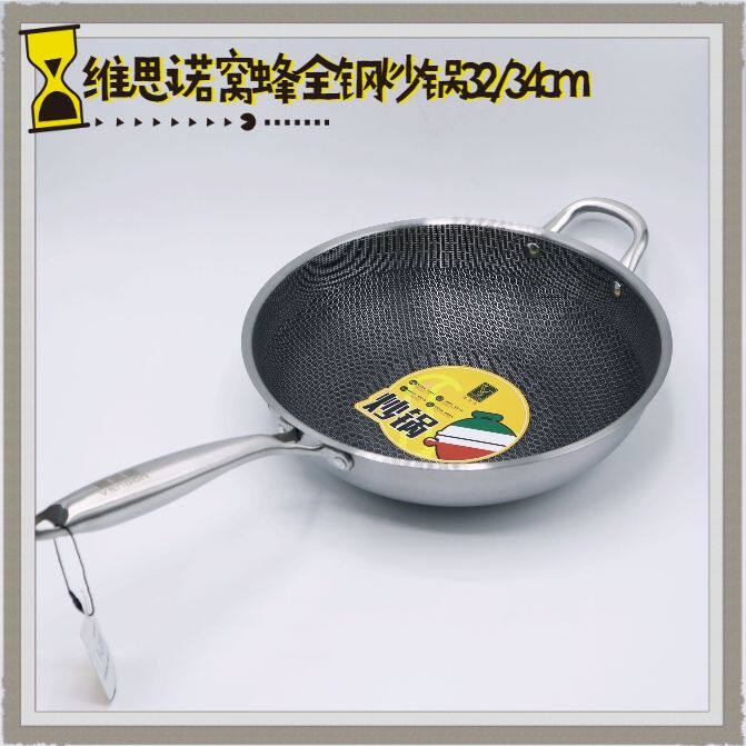 维思诺不绣钢炒锅炒锅