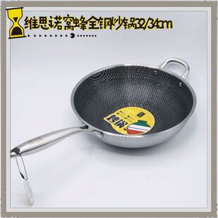 维思诺不绣钢炒锅