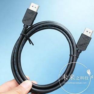 原装华硕ROG显示器电竞DP线1.8米8K60/4K160Hz/2K240Hz高刷高清线