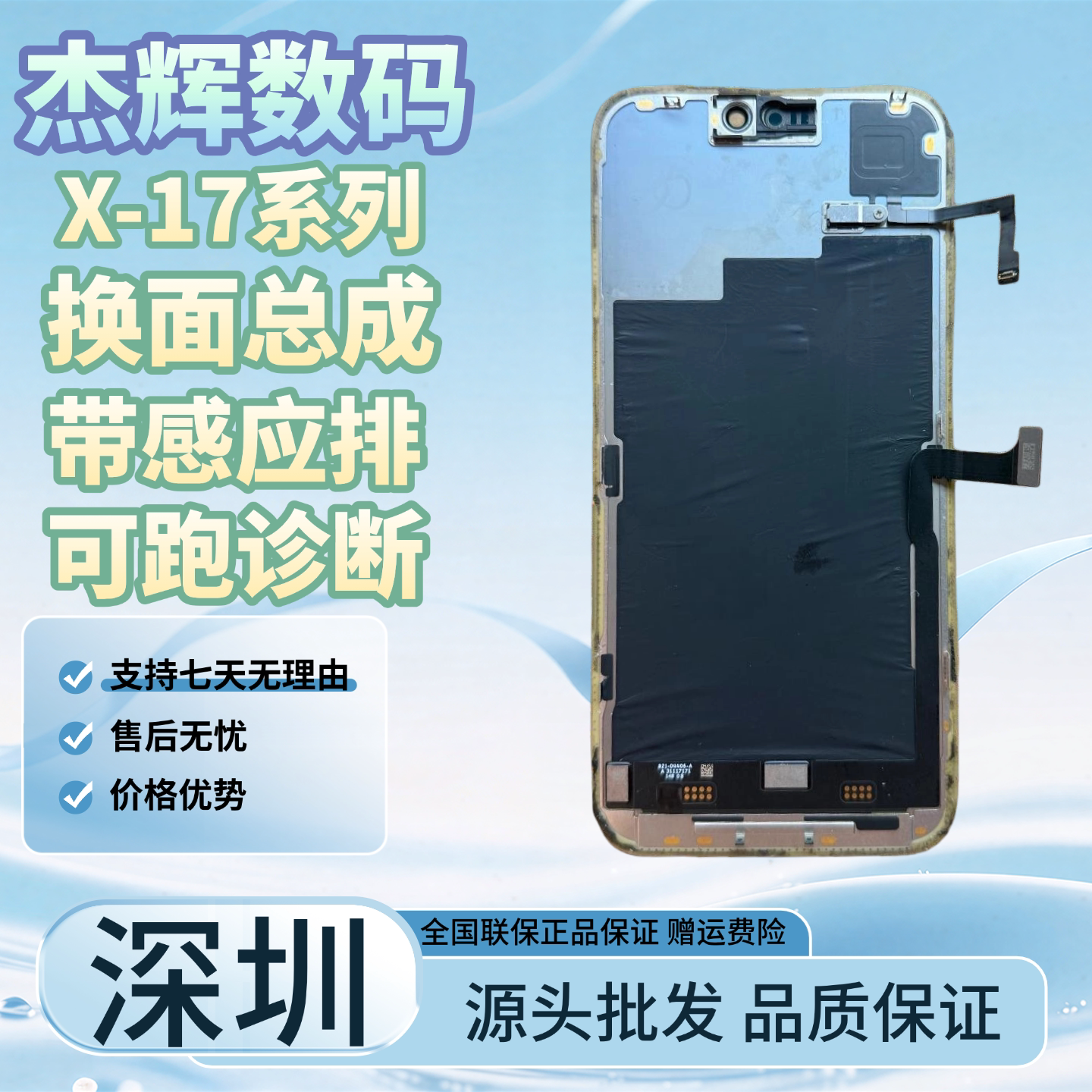 适用于苹果X XS XSM 12 13 14 15 16  17系列换盖板屏幕总成