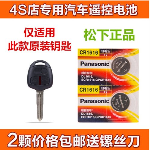 松下劲炫戈蓝蓝瑟翼神cr1616电池