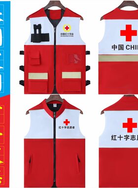 红十字会志愿者应急救援指挥调度反光工作服马甲定制服装印字logo