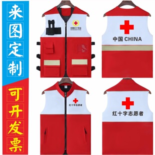 红十字会志愿者应急救援指挥调度反光工作服马甲定制服装印字logo
