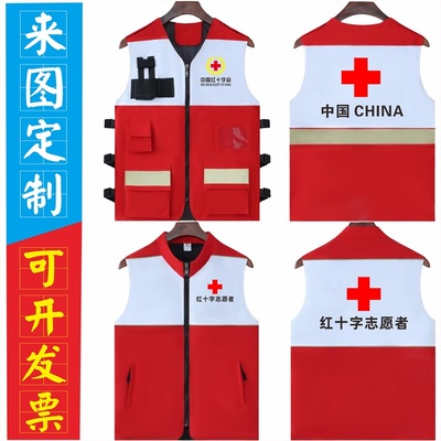 红十字会志愿者应急救援指挥调度反光工作服马甲定制服装印字logo