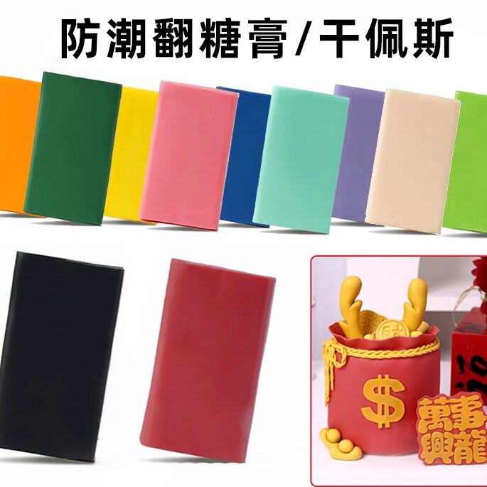 FC法采彩色翻糖膏防潮干佩斯通用图片