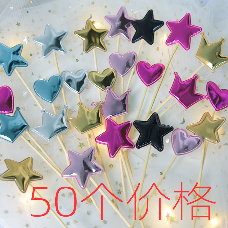生日蛋糕装饰插件彩色爱心插牌粉色皇冠黑色星星插旗甜品台金色球