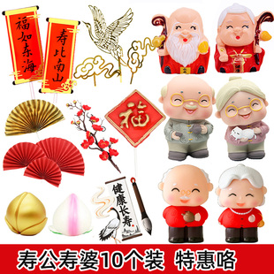 新年寿公寿婆蛋糕装 饰摆件80老人祝寿过寿扇子红梅花寿桃插牌插件