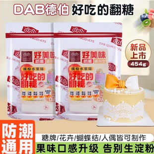 德伯翻糖膏干佩斯防水防潮通用型好吃的蝴蝶结好美味奶油装饰翻糖