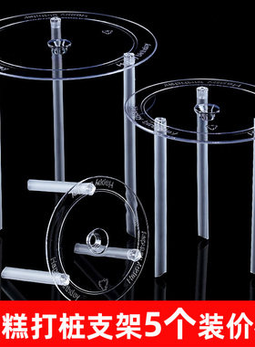 双层生日蛋糕打桩支架轻便牢固透明多层垫片错位隔空悬浮蛋糕吸管