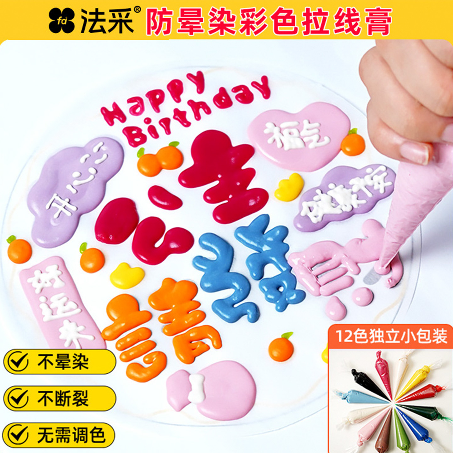 FC法采12色写字手绘画彩色拉线膏转印蛋糕装饰烘培淋面浮雕防晕染图片