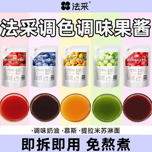 法采蛋糕装饰调色调味免煮果酱