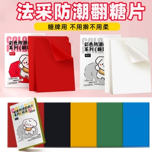 FC法采彩色防潮翻糖片翻糖皮干佩斯翻糖膏可食用红色蛋糕装饰甜品