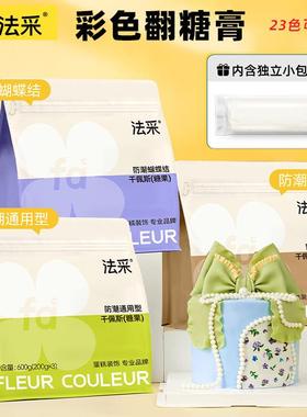 法采大容量600g白色翻糖膏防潮彩色糖牌蝴蝶结蛋糕装饰烘焙干佩斯