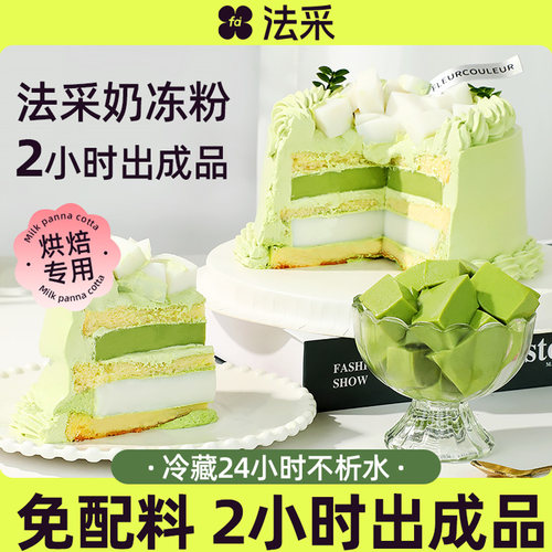 法采奶冻粉6个口味可选