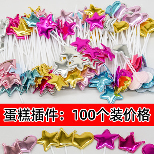 100支心形爱心生日蛋糕装饰插牌五角星皇冠PU亮面皮烘焙插旗派对