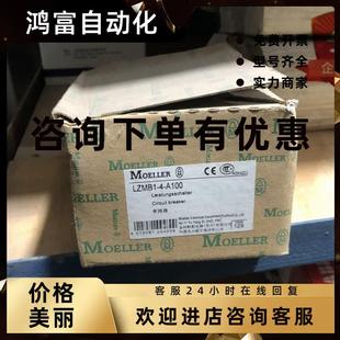 議價金鐘穆勒斷路器LZMB1 A100現(xiàn)貨詳情詢問客服