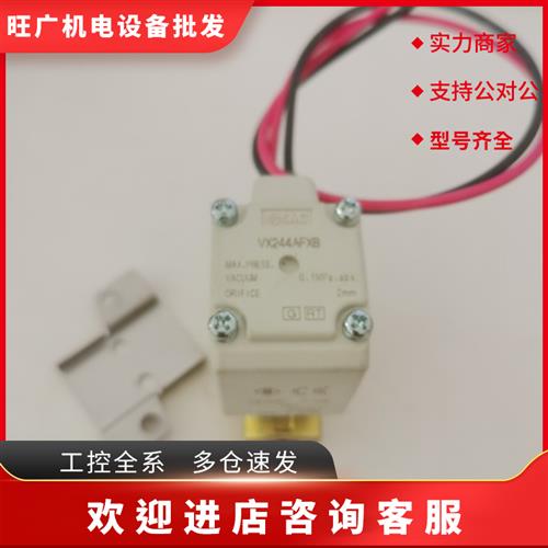 议价VX244AFXB 原装SMC电磁阀 VX244AFXB (海量现货出售)带安装