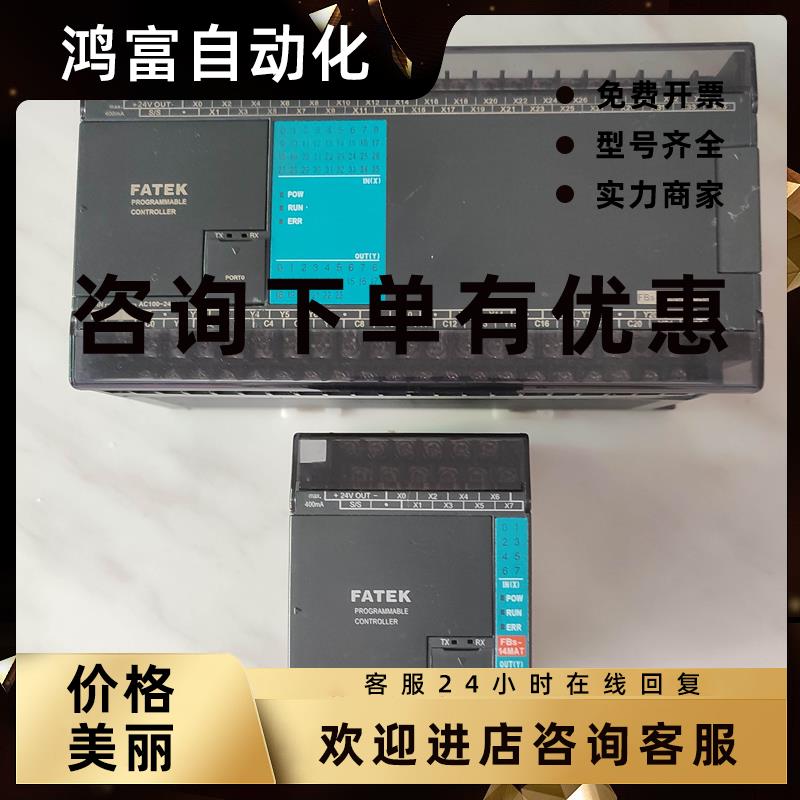 议价台湾FBS-14MAT可编程控制器FBS-60MCT2-AC