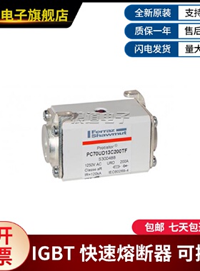 议价罗兰熔断器PC70UD13C200TF-S300488 PC70UD13C250TF-T300489