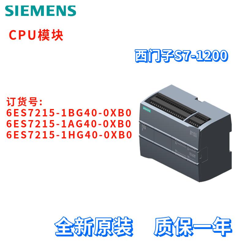 议价CPU模块6ES72156ES7215-1BG40/1AG40/1HG40-0XB0/OXBOS7-1500