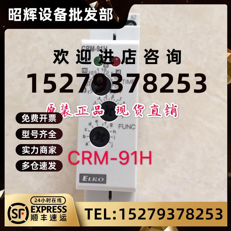 议价全新原装进口德国ELKO继电器CRM-91H24VDC