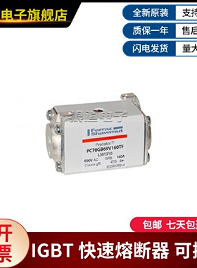 议价正品罗兰熔断器 PC70GB69V160TF-L301310 PC70GB69V200TF-M30
