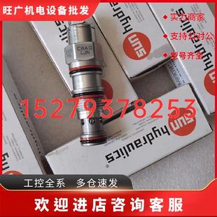 CBBD 阀平衡阀CBCA CBAG 议价SUN插装 LJN CKN LHN CBCH