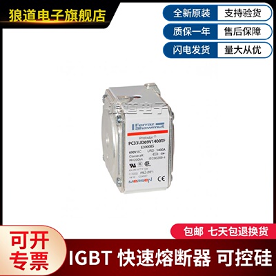 议价罗兰熔断器PC33UD69V1400TF-E300085 PC70GB69V50TF-C301279