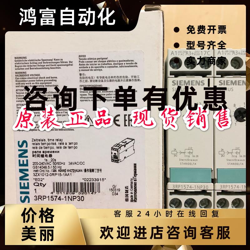 议价时间继电器3RP1574-1NP30/2NP303RP1525/3RP1505-1BP30/1AP30