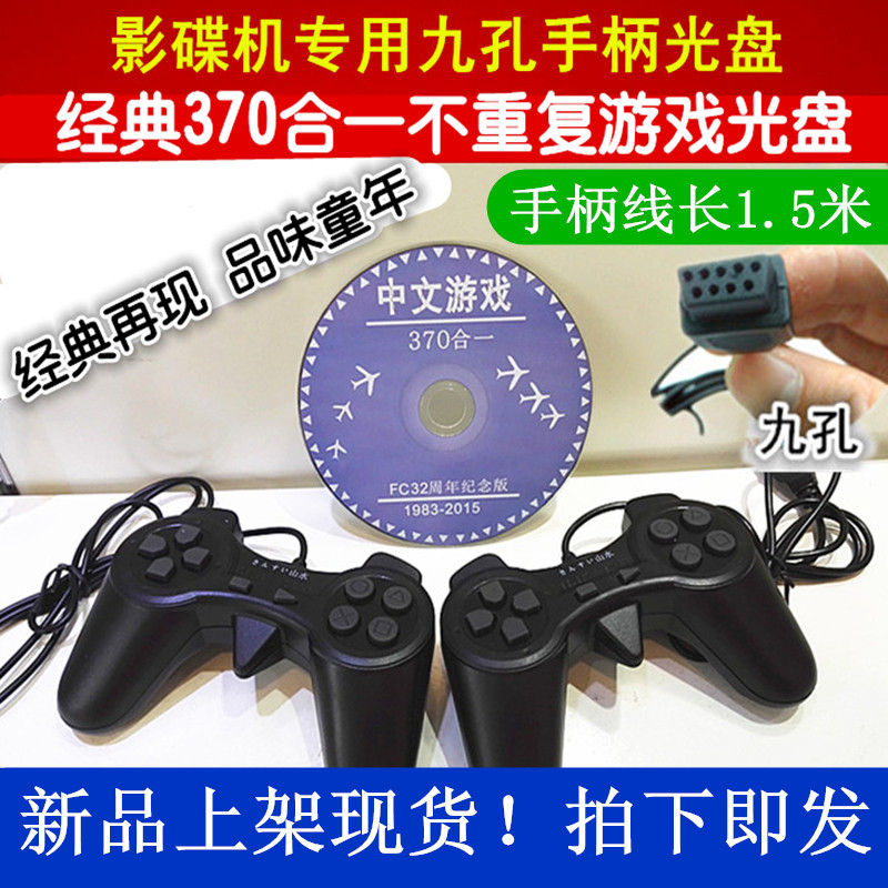 童年怀旧电视游戏机DVD/EVD影碟机FC中文游戏光盘九针孔加长手柄在类目 电玩/配件/游戏/攻略, 游戏手柄中 - 来自Buy2taobao.com提供专业的淘宝代购服务