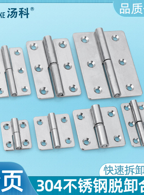 304不锈钢脱卸合页箱柜门插拔铰链可拆卸SHHPSL5/6/8/845蝶型铰链
