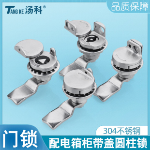 MS705-3A不锈钢三角锁带盖防水锁配电箱柜门锁可挂锁铅封控制柜锁