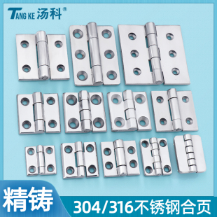 304 平开折叠铰链 316不锈钢重型合页工业配电箱柜门铰链船用外装