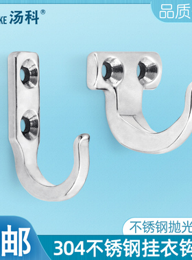 304不锈钢单钩壁挂挂衣钩HKKJ/HKKT/HFY71/HFY66重型设备优质挂钩