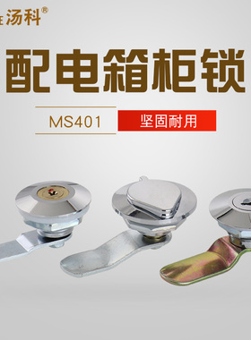 配电箱锁MS401全锌铜芯带防水盖柜门转舌锁电表箱锁电柜锁小圆锁