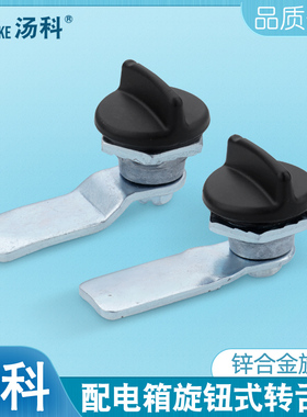 电箱柜锁TK705-3C-4黑色旋钮锁铁皮柜圆柱锁手拧转舌锁仪表柜门锁