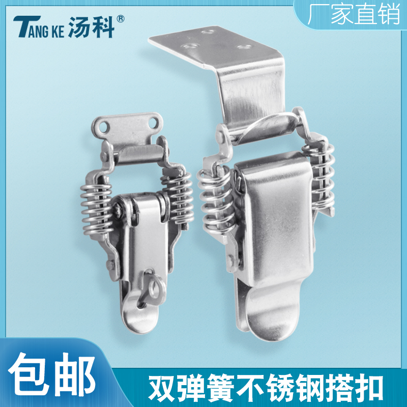304不锈钢双弹簧搭扣工具箱包锁扣90度平面固定箱扣长钩鸭嘴卡扣