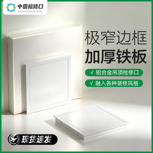 窄边铝合金检修口装饰盖板卫生间吊顶墙面空调管道隐形检查口句高