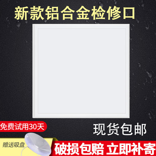 检修口盖板吊顶检查口全铝空调孔